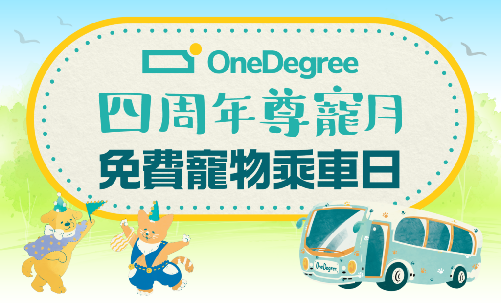 OneDegree 寵物 CEO Plan