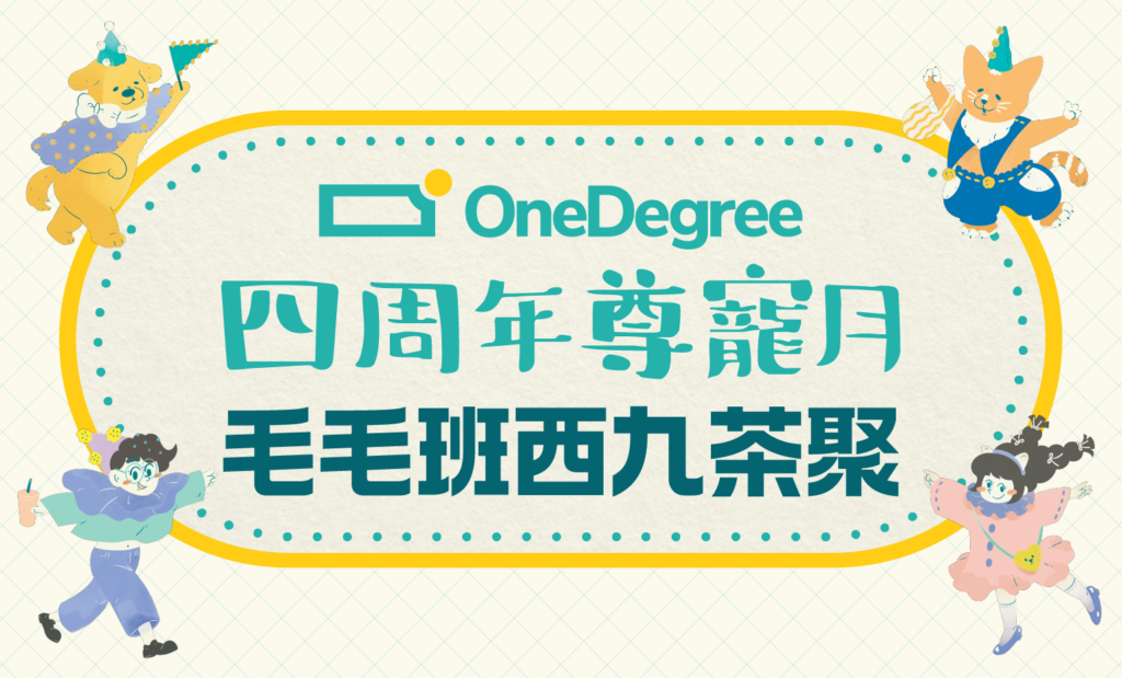 OneDegree 寵物 CEO Plan