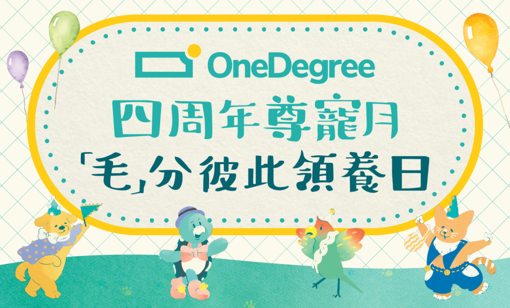 OneDegree 寵物 CEO Plan